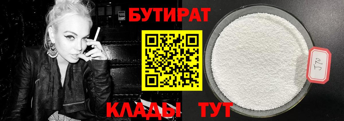 Кандалакша  БУТИРАТ 1.4BDO  Вход с VPN 