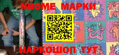 марки nbome Бийск
